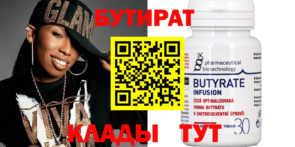 Бутират оксибутират  Вход с VPN  Бутират  Луховицы 