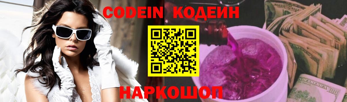 Кодеиновый сироп Lean напиток Lean (лин)  Вход с VPN  Кодеин Purple Drank  Луховицы 