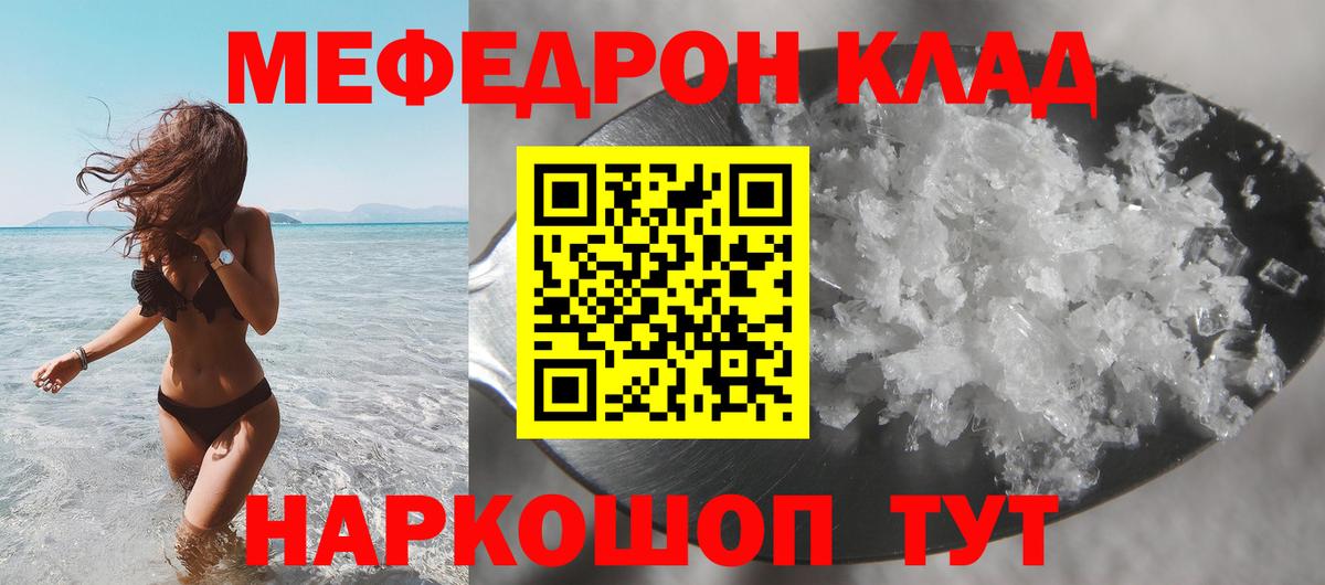 Меф мяу мяу мука Луховицы